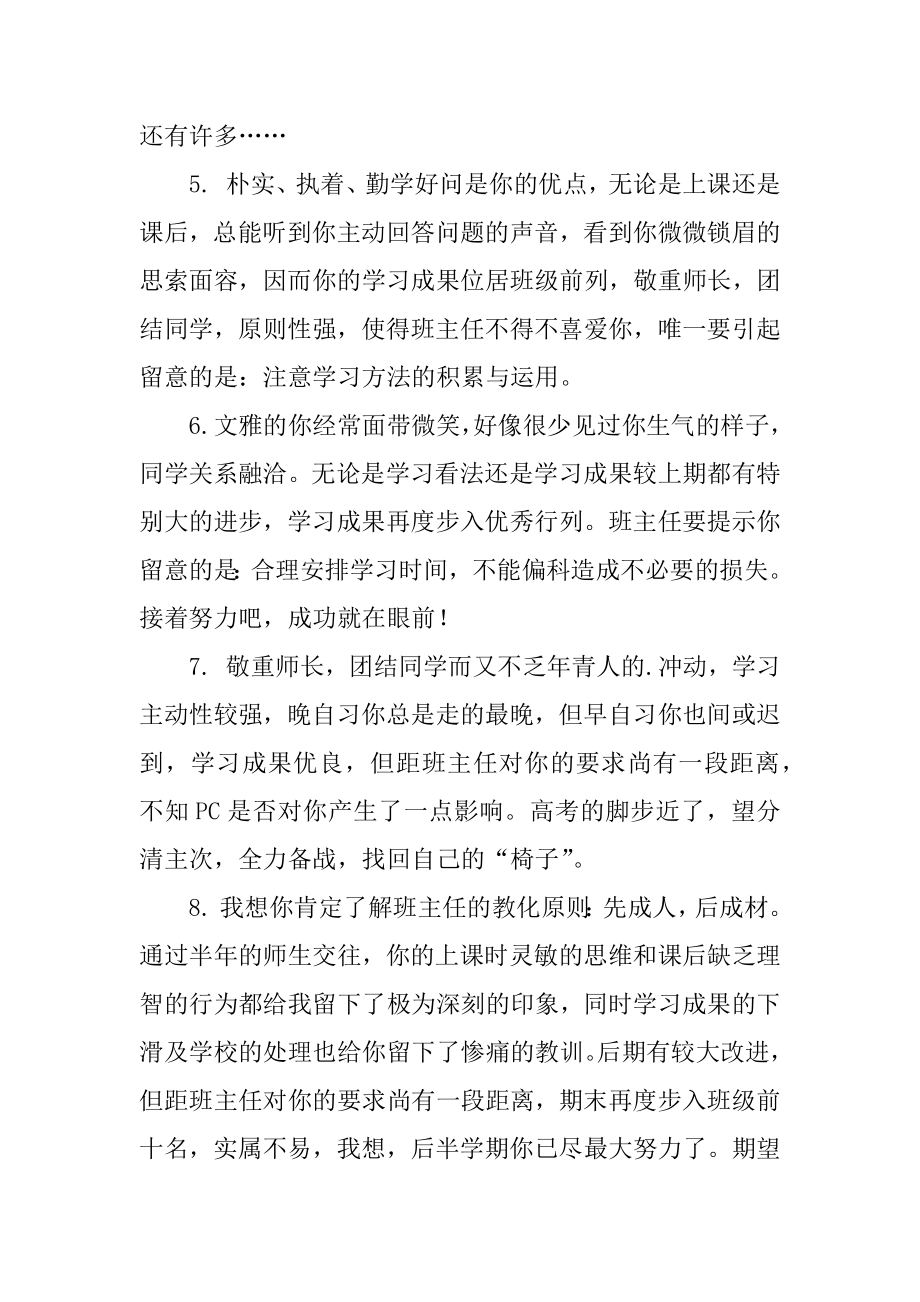 班主任高中综合评语汇编.docx_第2页