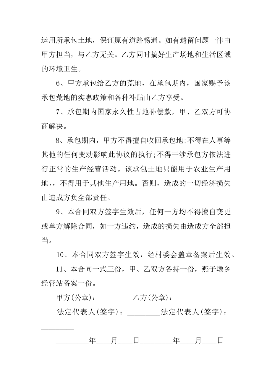 荒地承包合同优质.docx_第2页