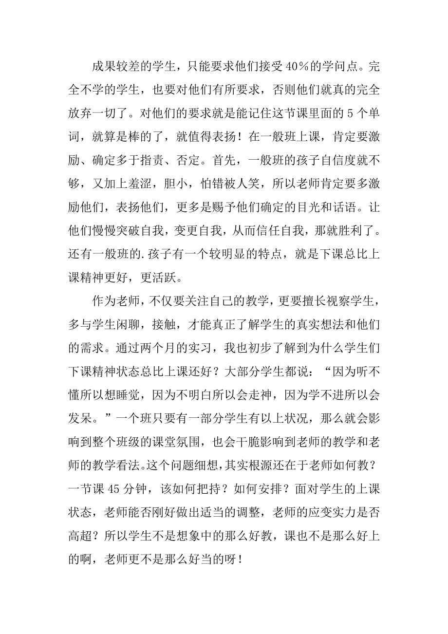 英语专业师范生教育实习总结范例.docx_第2页