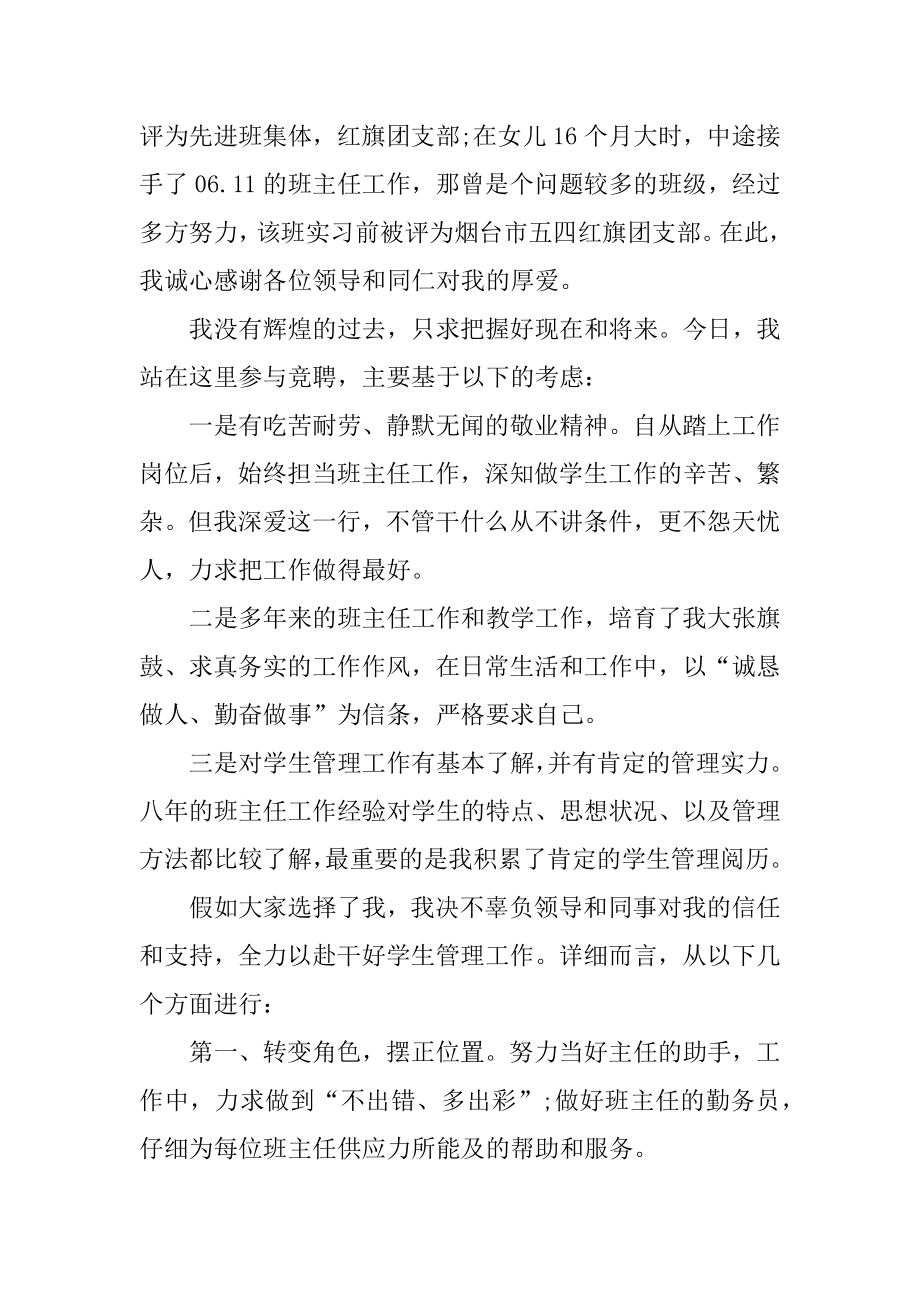 竞聘学生主任演讲稿汇编.docx_第2页