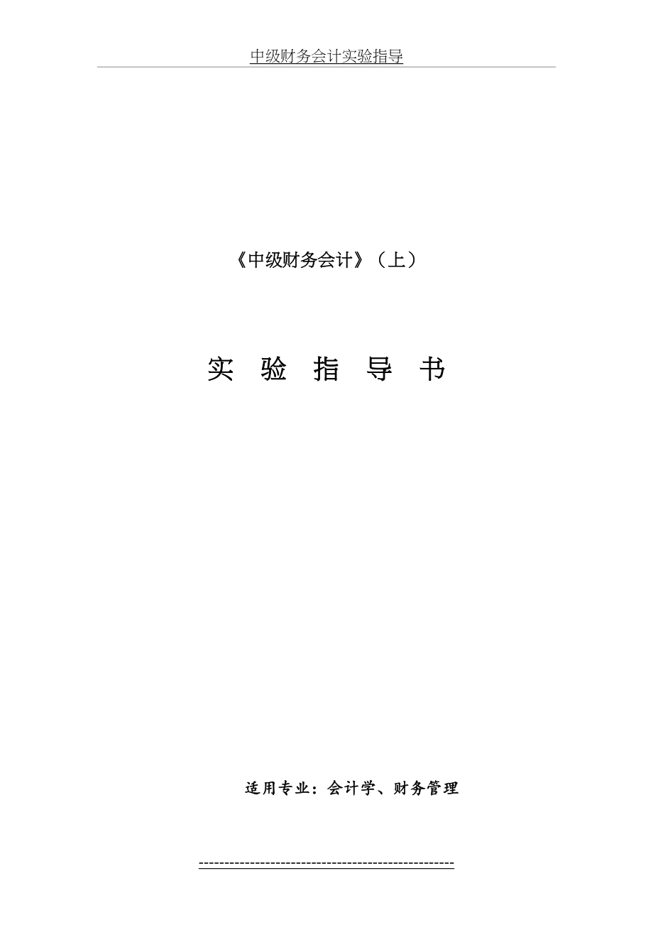 中级财务会计实验指导.doc_第2页