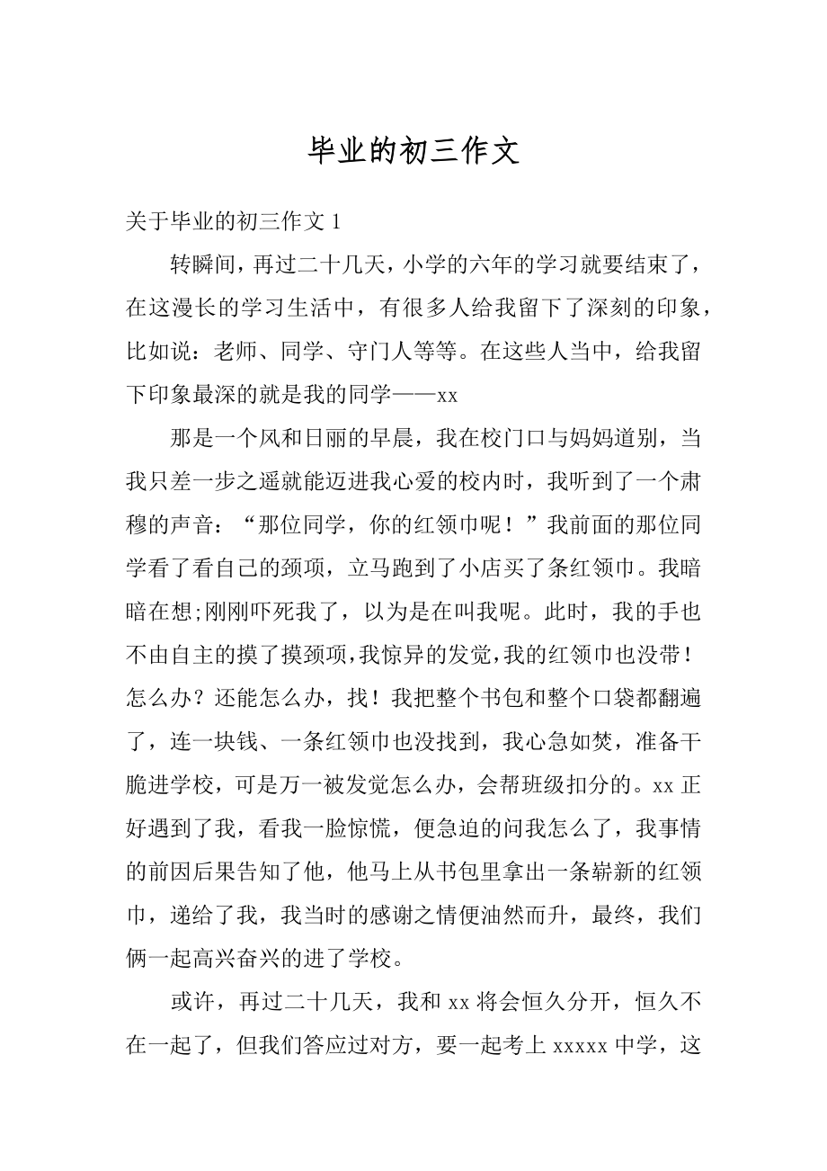 毕业的初三作文汇编.docx_第1页