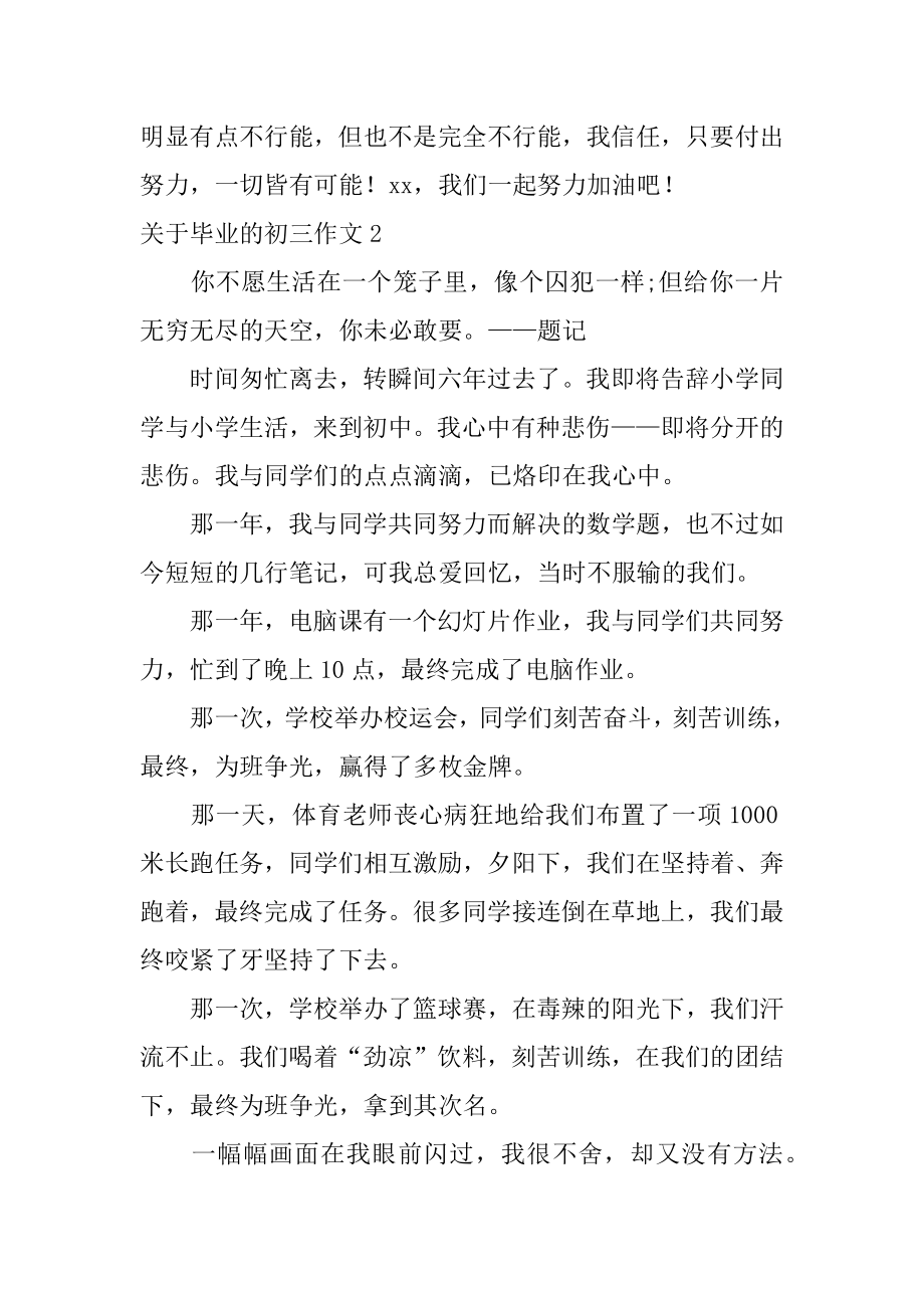 毕业的初三作文汇编.docx_第2页