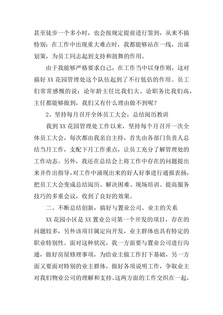 物业管理的述职报告例文.docx_第2页