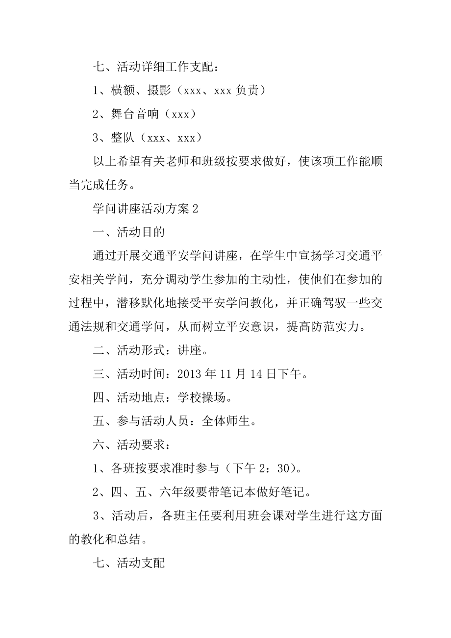 知识讲座活动方案精编.docx_第2页