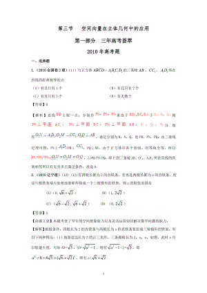 三年高考两年模拟——数学空间向量在立体几何中的应用.doc