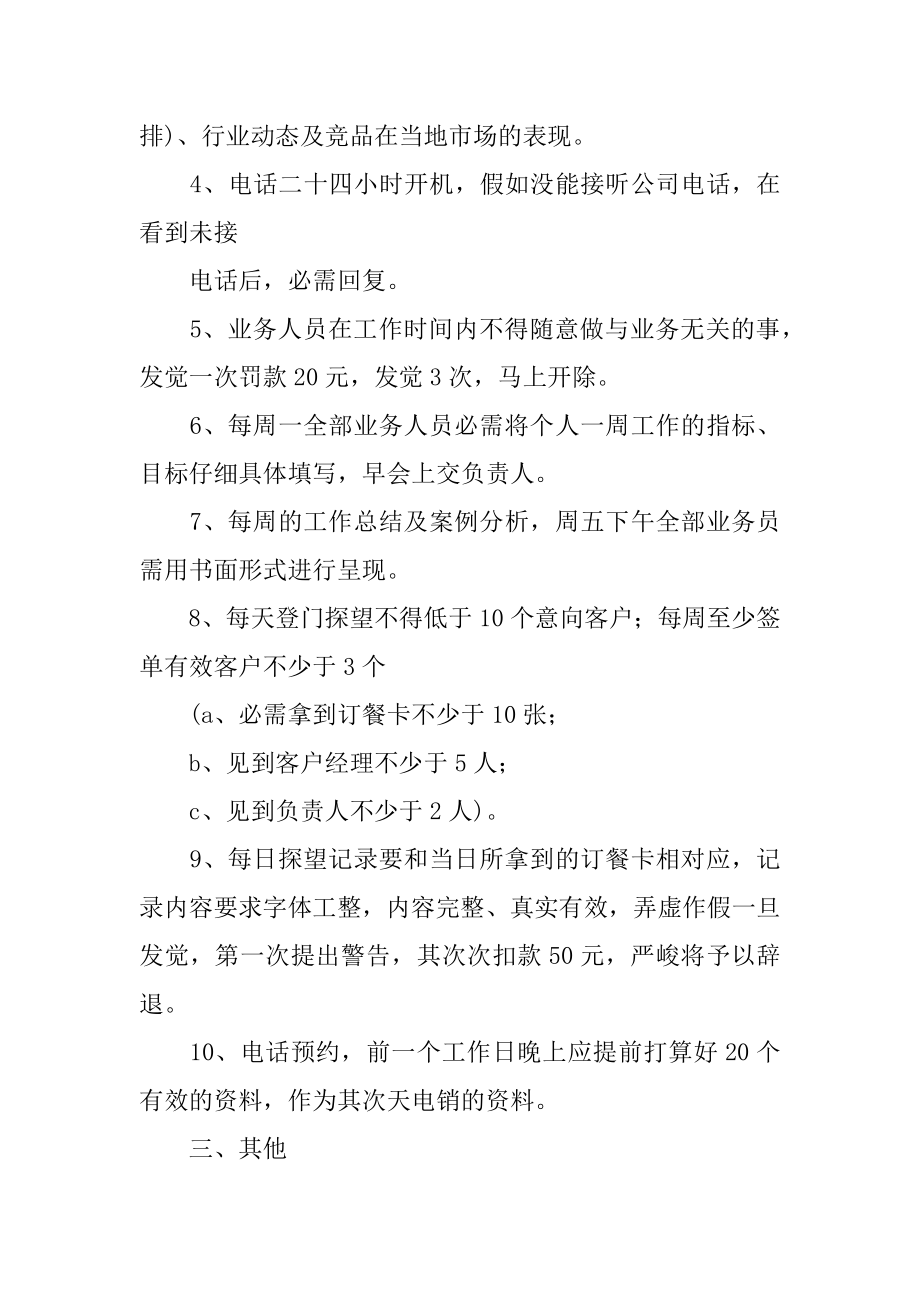 每日业务工作计划汇编.docx_第2页