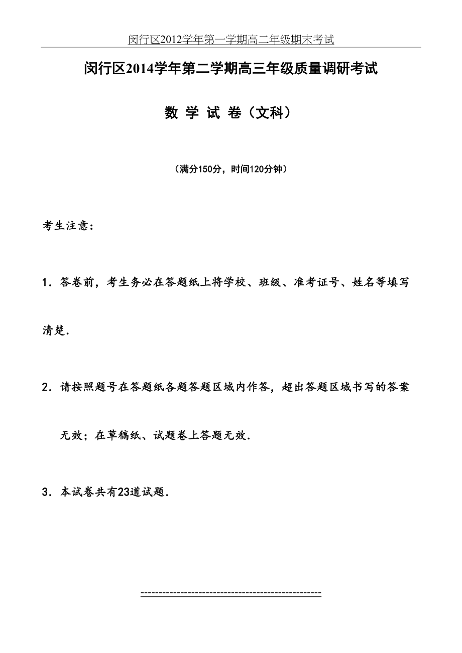 上海市闵行区高三(二模)数学(文科)及答案.doc_第2页