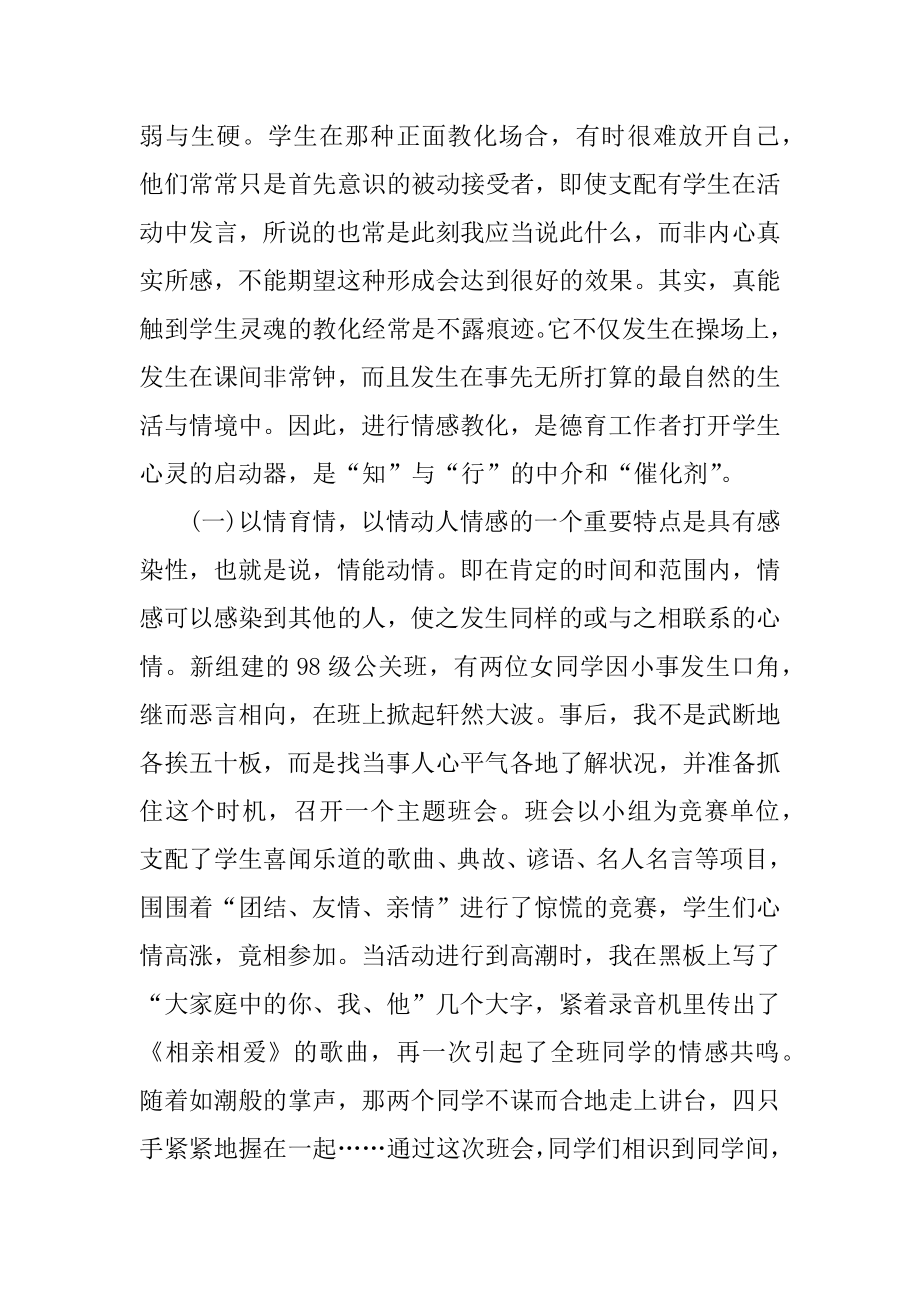 班级德育年度工作总结精选.docx_第2页