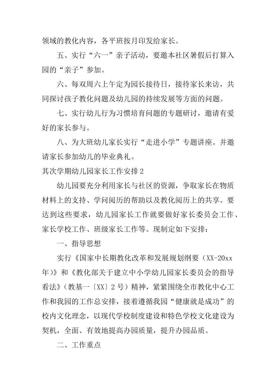 第二学期幼儿园家长工作计划范本.docx_第2页