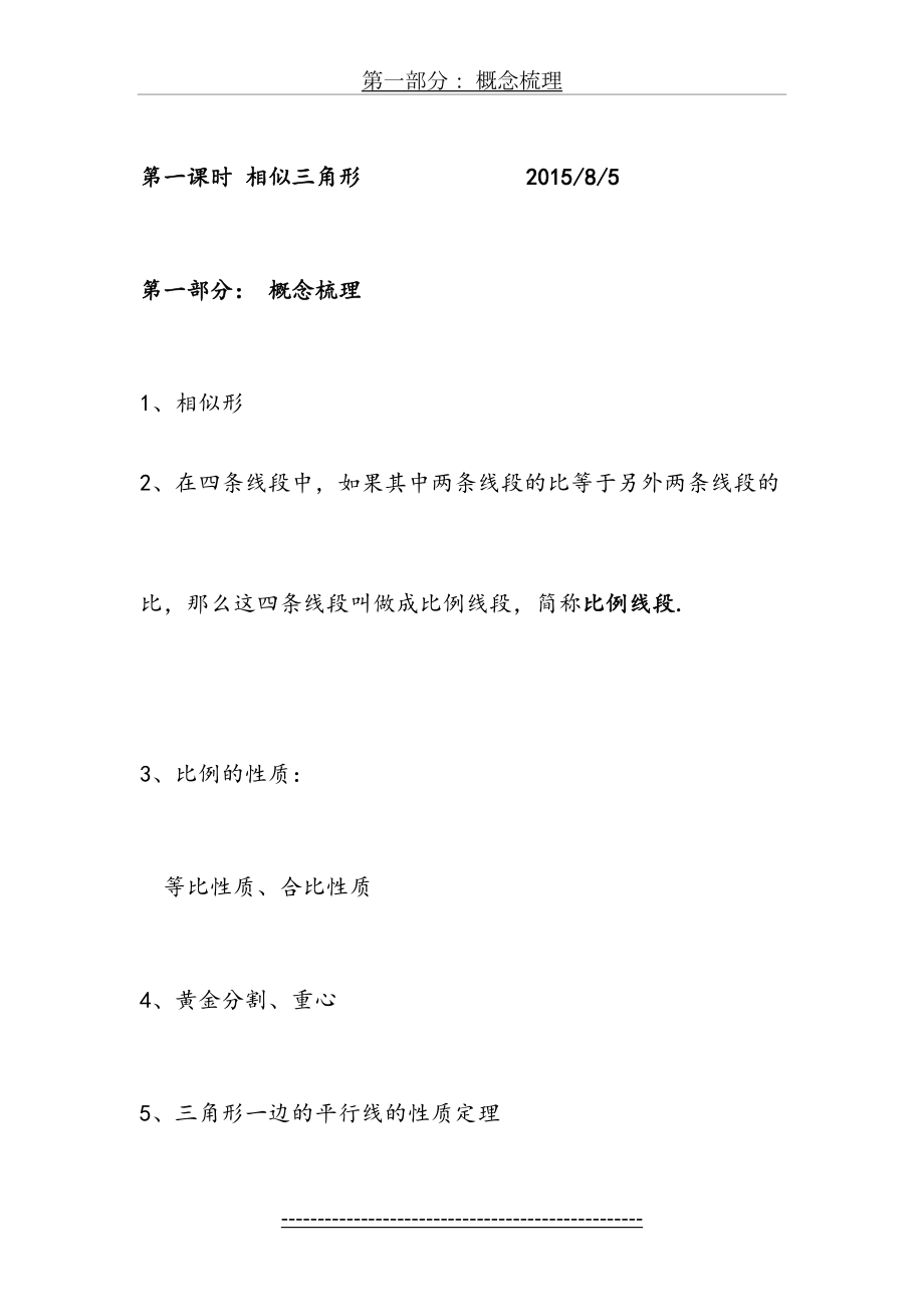 上海中考数学初三相似三角形讲义2.doc_第2页