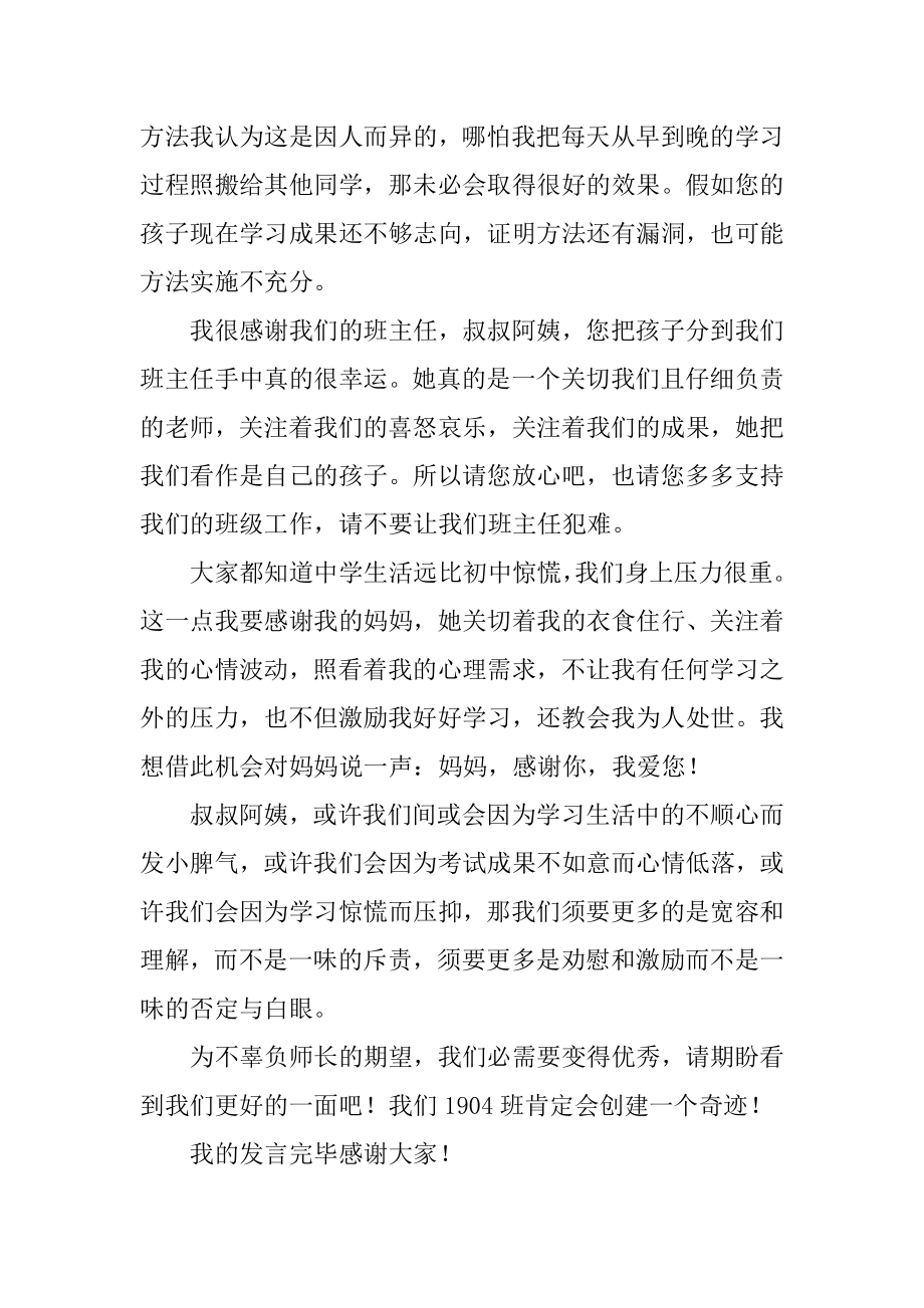 高一家长会学生代表的发言稿范文.docx_第2页