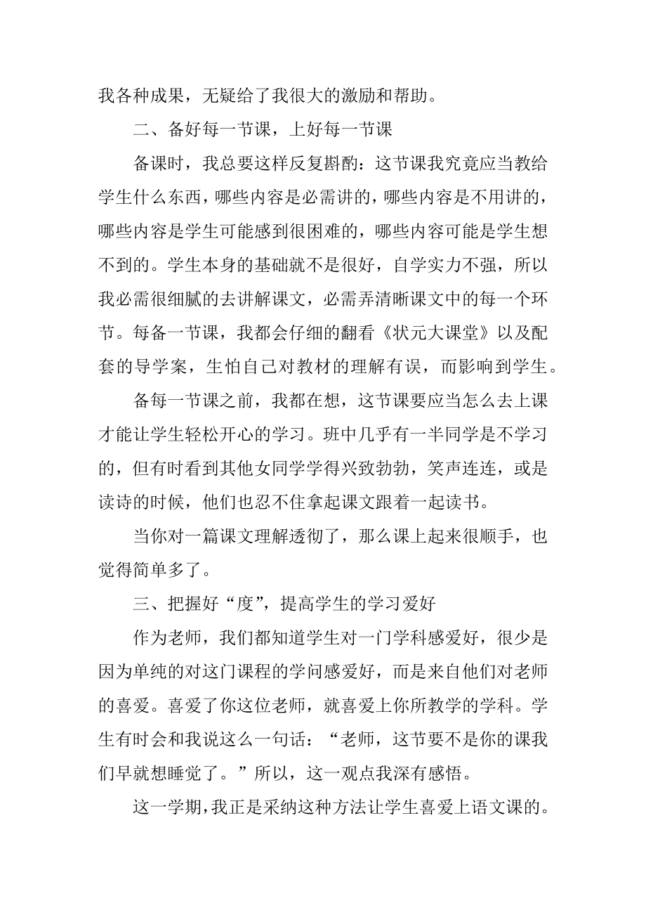 语文教师个人教学总结优质.docx_第2页