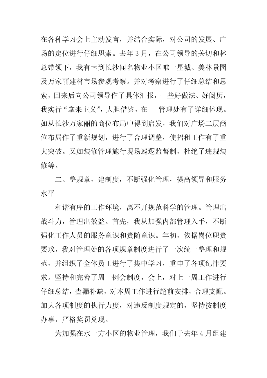 物业管理处副主任述职报告精编.docx_第2页