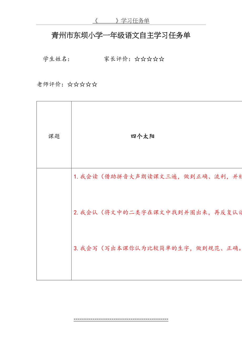 一年级语文学习任务单.doc_第2页