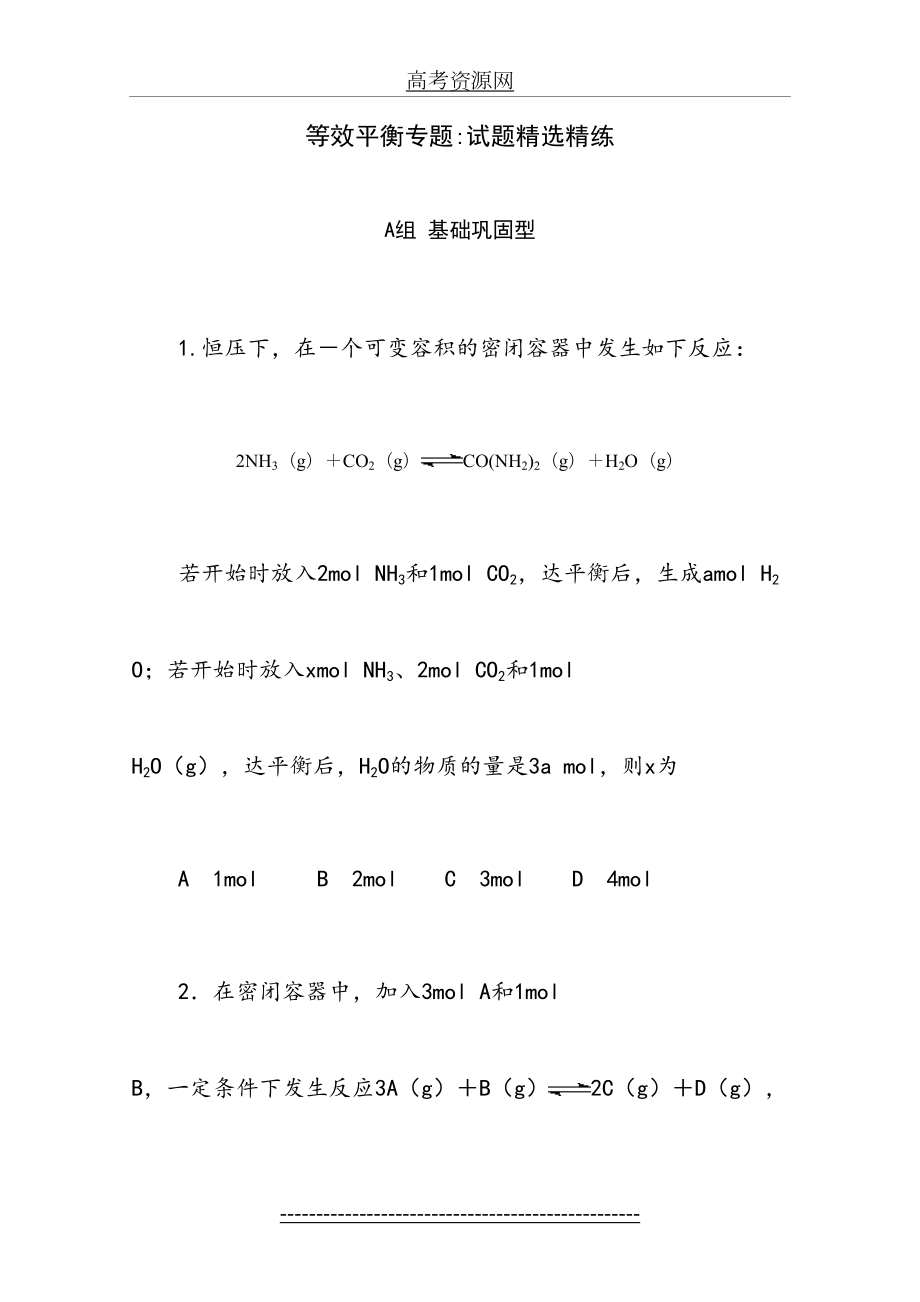 《等效平衡》试题(共41题).doc_第2页