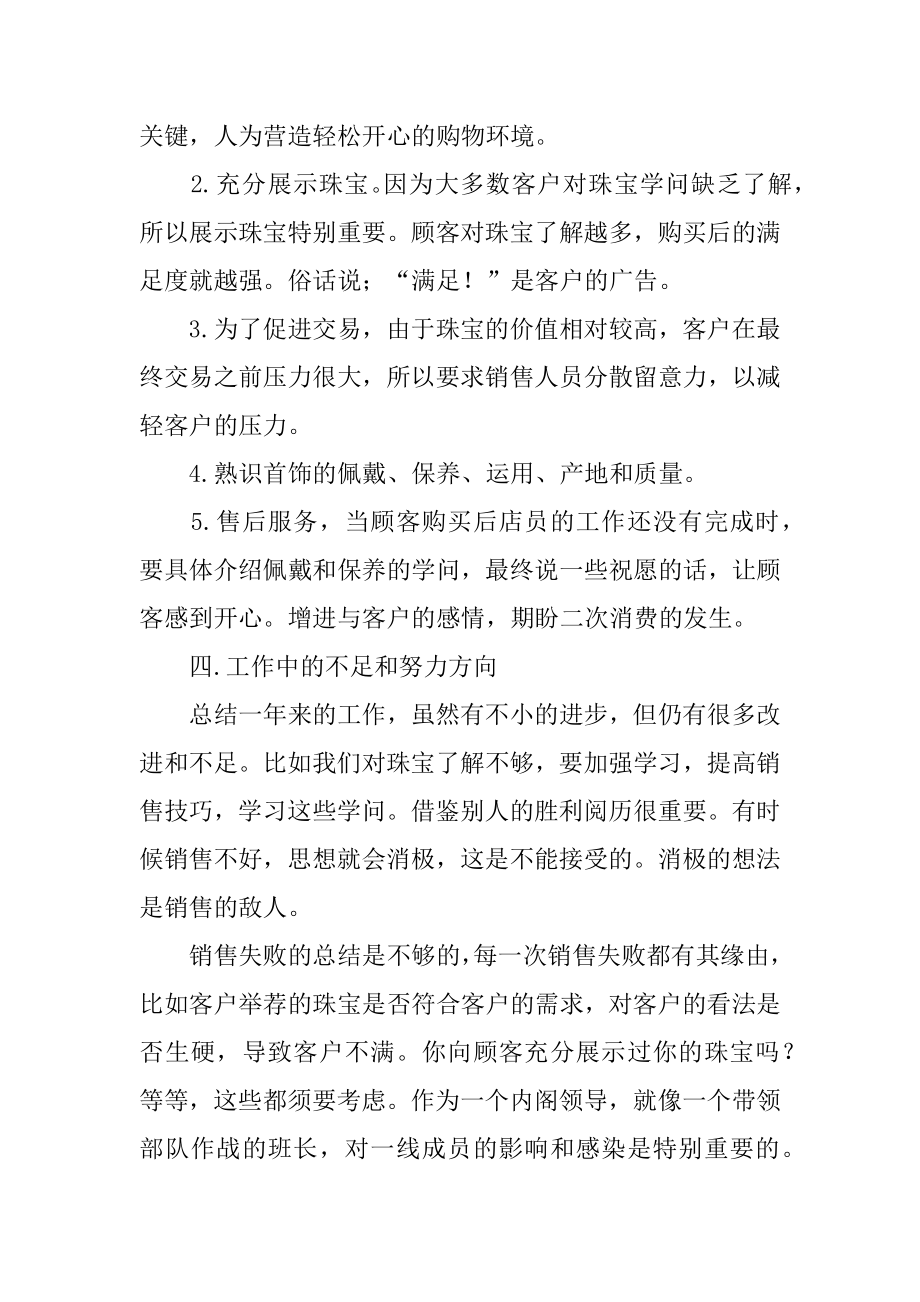 行业销售年终总结例文.docx_第2页