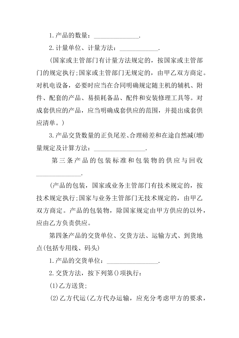 正规的购销合同例文.docx_第2页