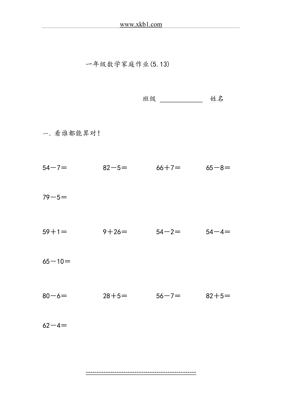 一年级数学两位数加减法及应用题专练.doc_第2页