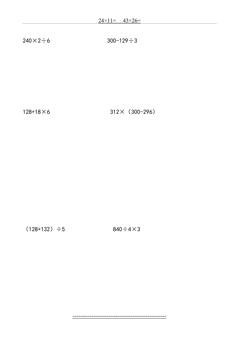 三年级数学下册脱式计算.doc_第2页