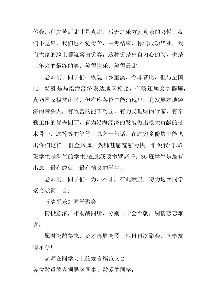 老师在同学会上的发言稿精品.docx_第2页