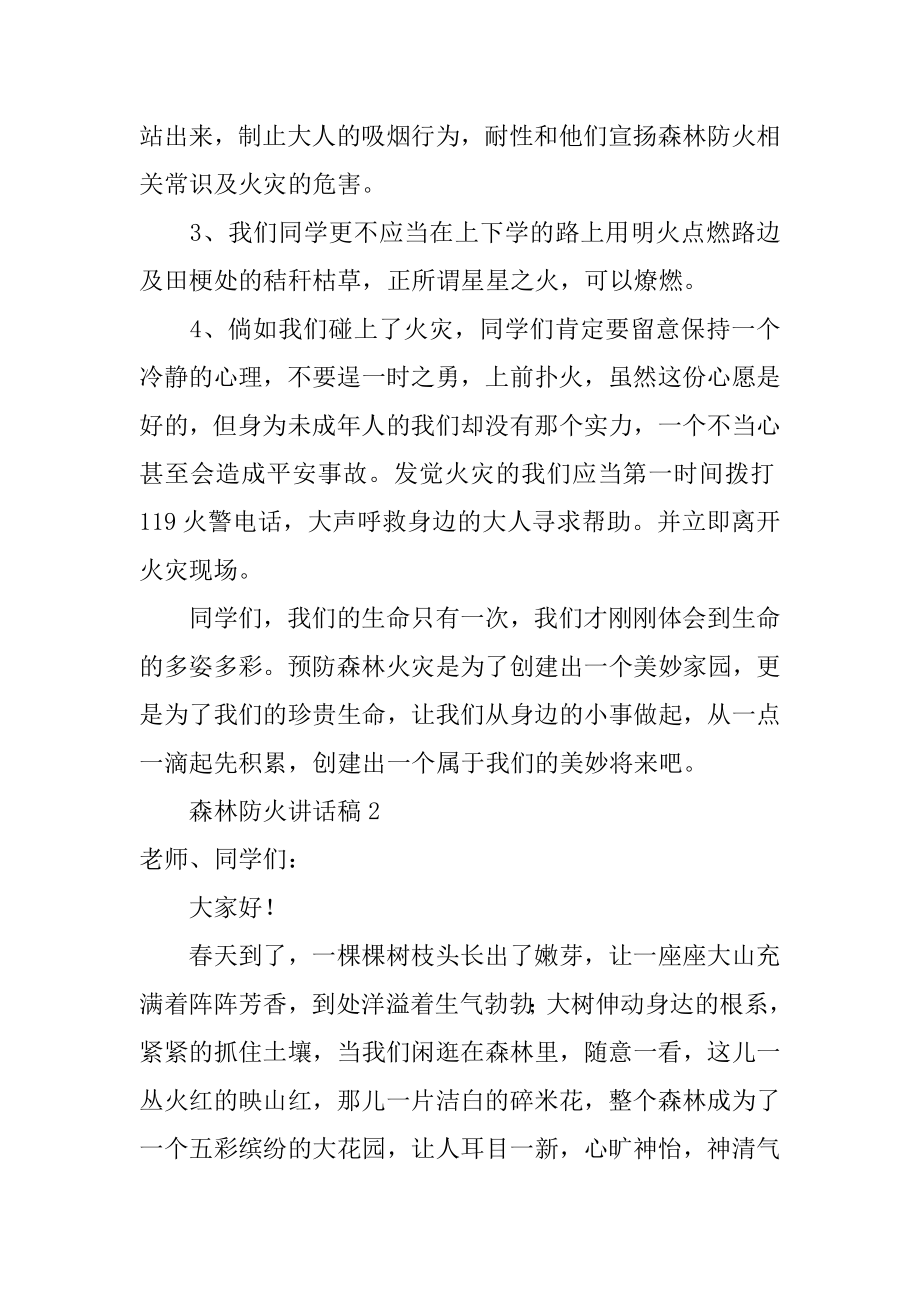 森林防火讲话稿精编.docx_第2页