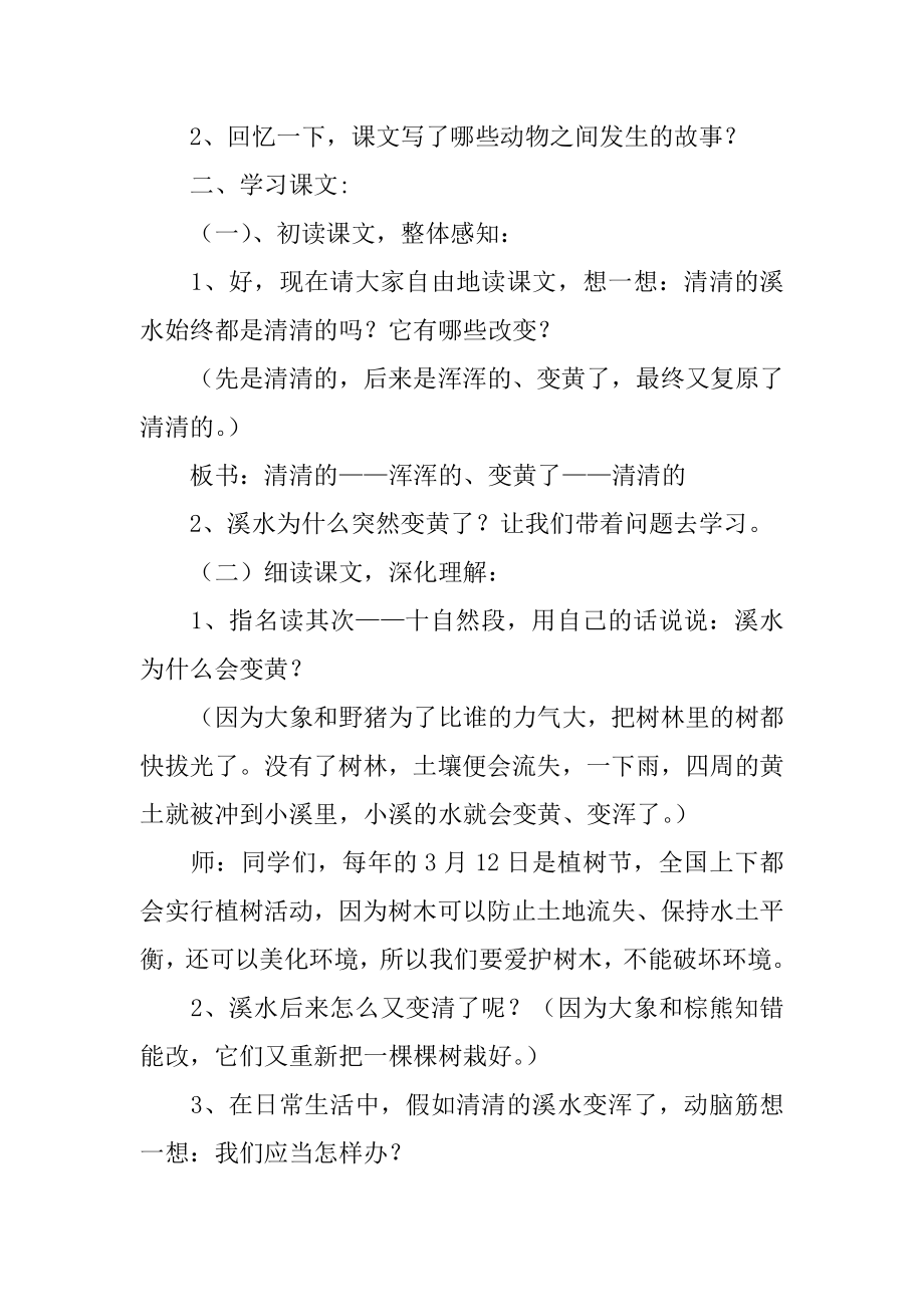 清清的溪水教案最新.docx_第2页