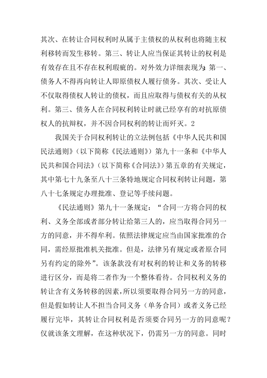 转让房屋买卖合同优质.docx_第2页