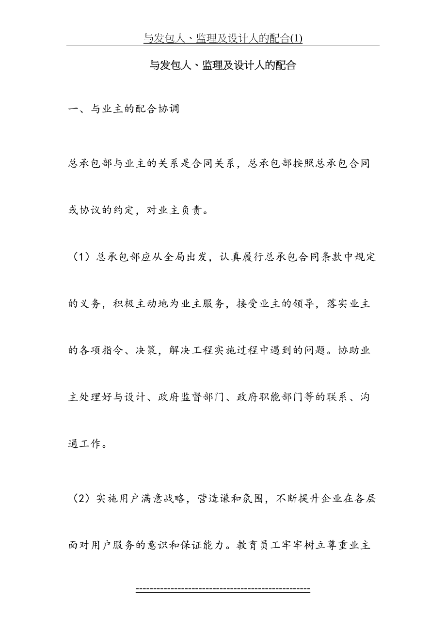 与发包人、监理及设计人的配合(1).doc_第2页