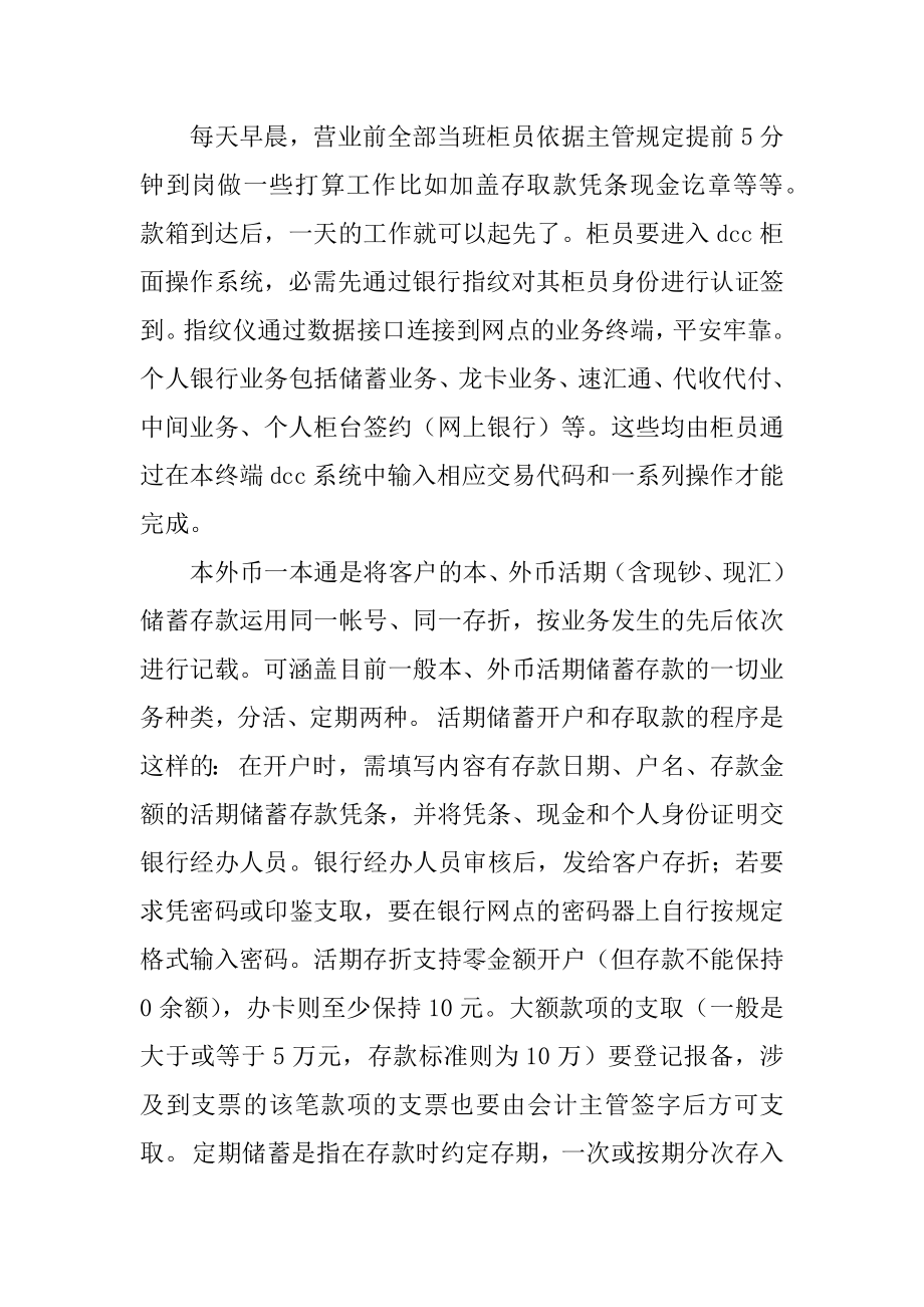 银行毕业实习总结例文.docx_第2页