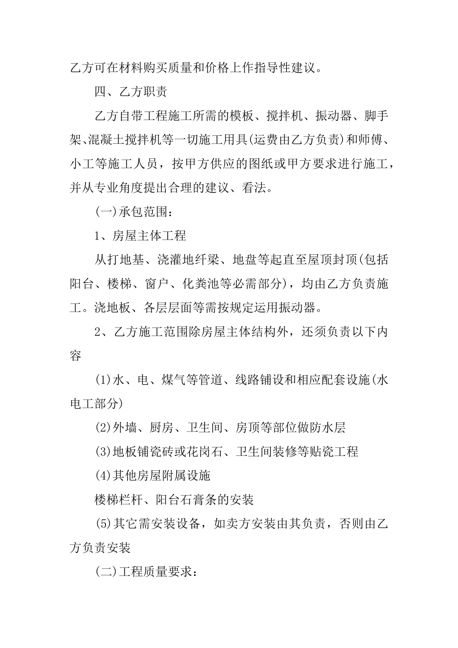 装潢公司装修合同汇编.docx_第2页