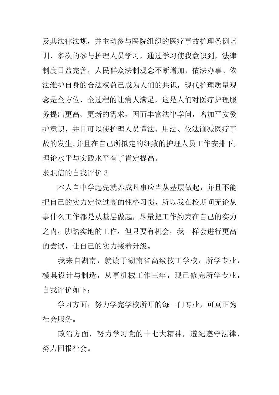 求职信的自我评价精编.docx_第2页