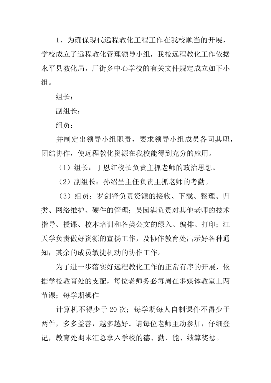 远程教育个人工作计划精品.docx_第2页