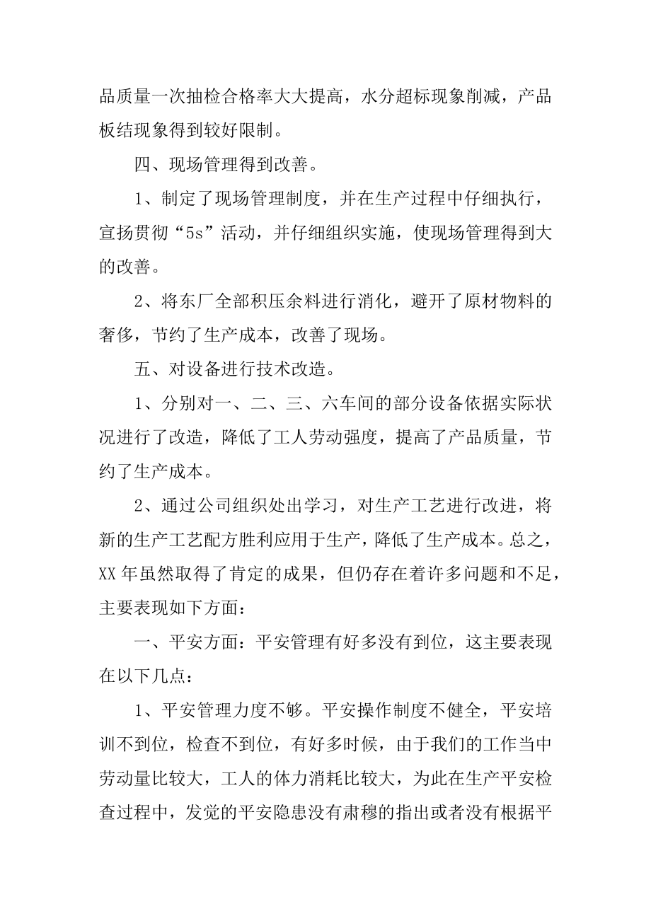 车间班组长年终工作总结例文.docx_第2页