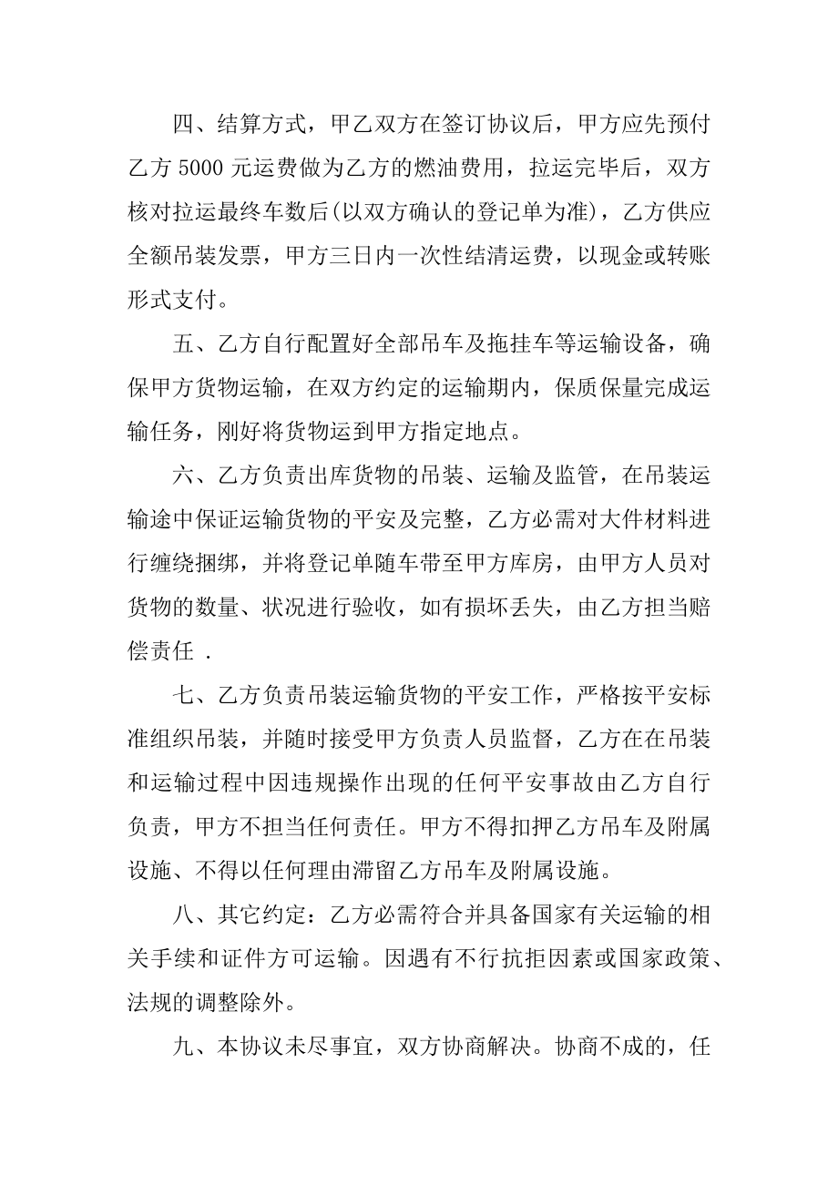 箱梁吊装运输合同汇总.docx_第2页