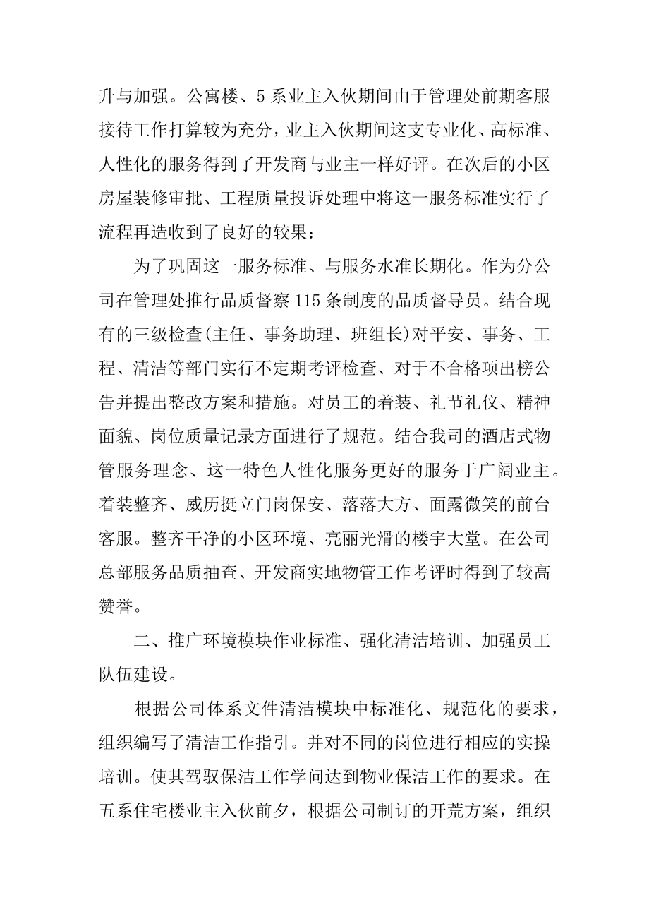 物业管理上半年度工作总结优质.docx_第2页