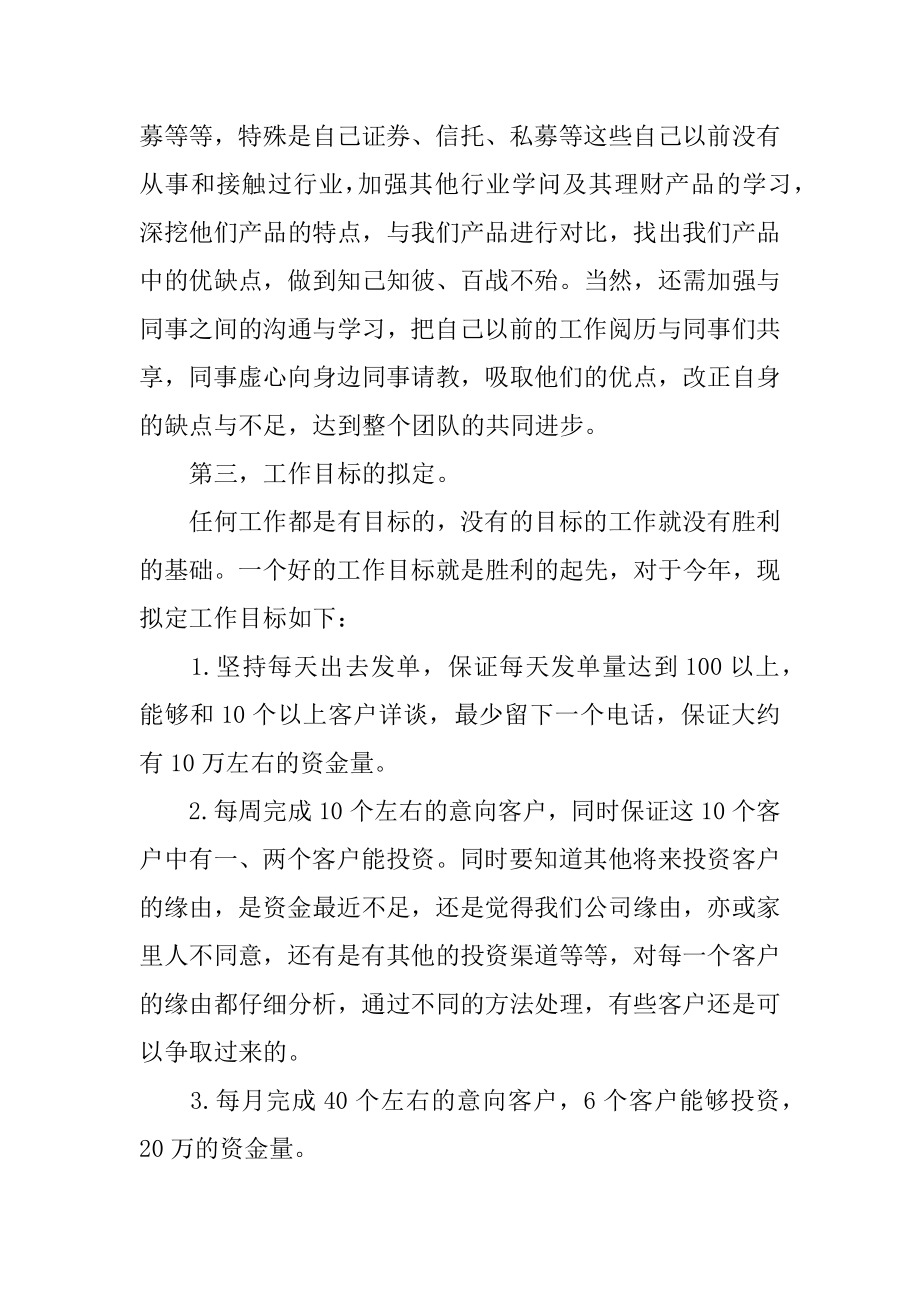 金融销售工作计划书汇总.docx_第2页