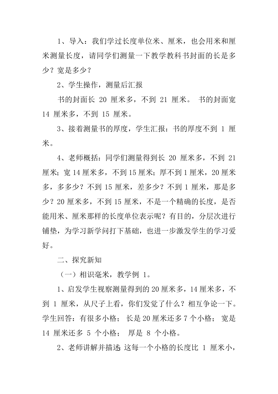 毫米分米的认识小学数学教案范文.docx_第2页