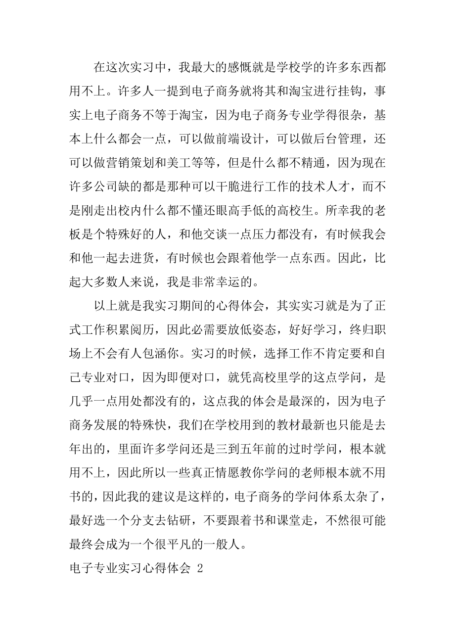 电子专业实习心得体会范例.docx_第2页