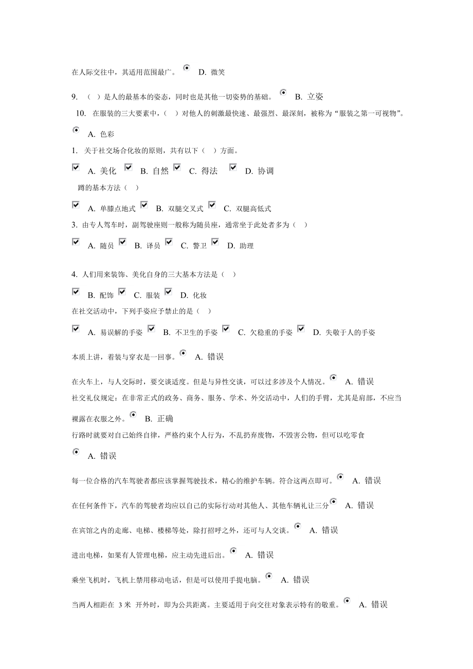 电大社交礼仪试题答案.doc_第2页