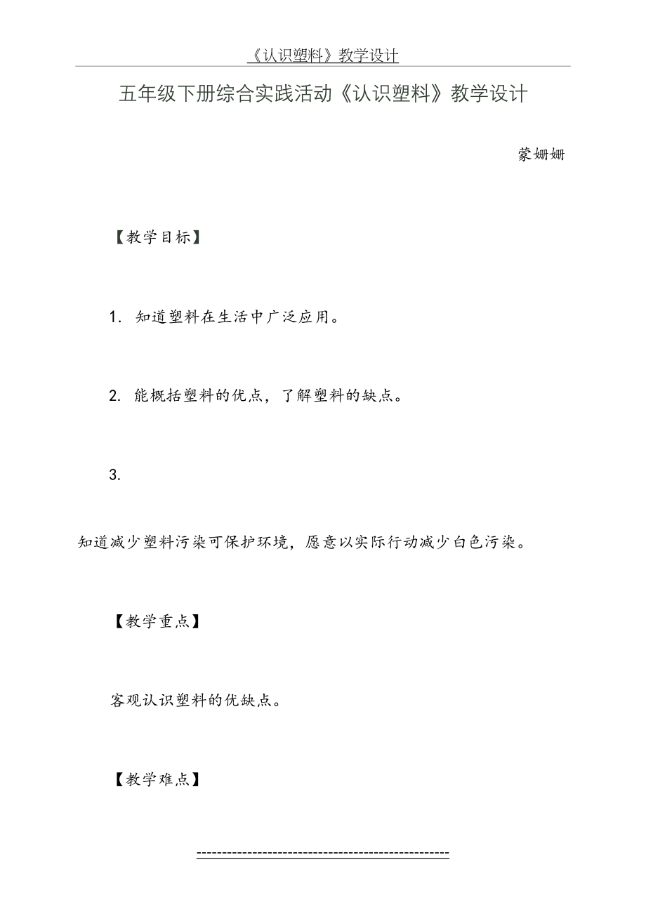 《认识塑料》教学设计.doc_第2页