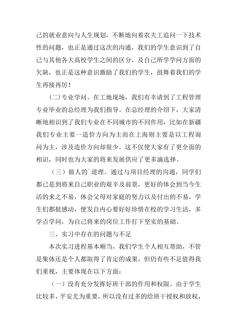 毕业实习带队教师工作总结范例.docx_第2页