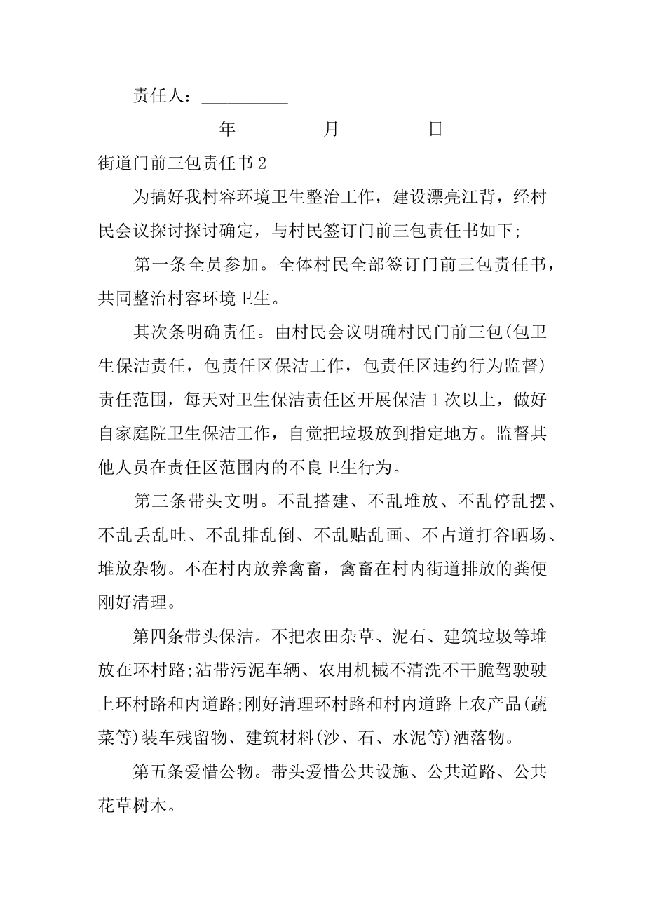 街道门前三包责任书汇总.docx_第2页