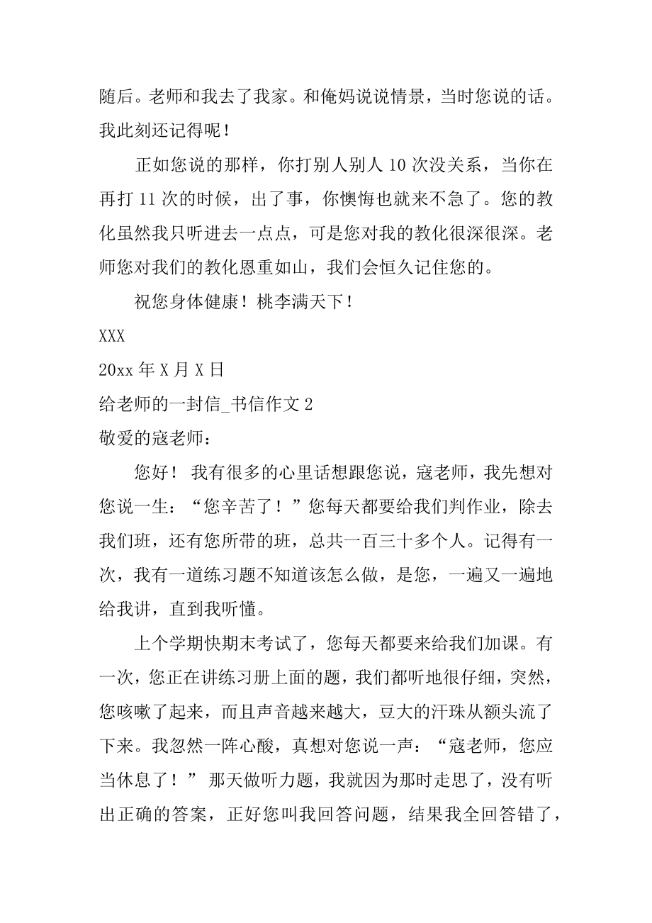 给老师的一封信_书信作文精选.docx_第2页