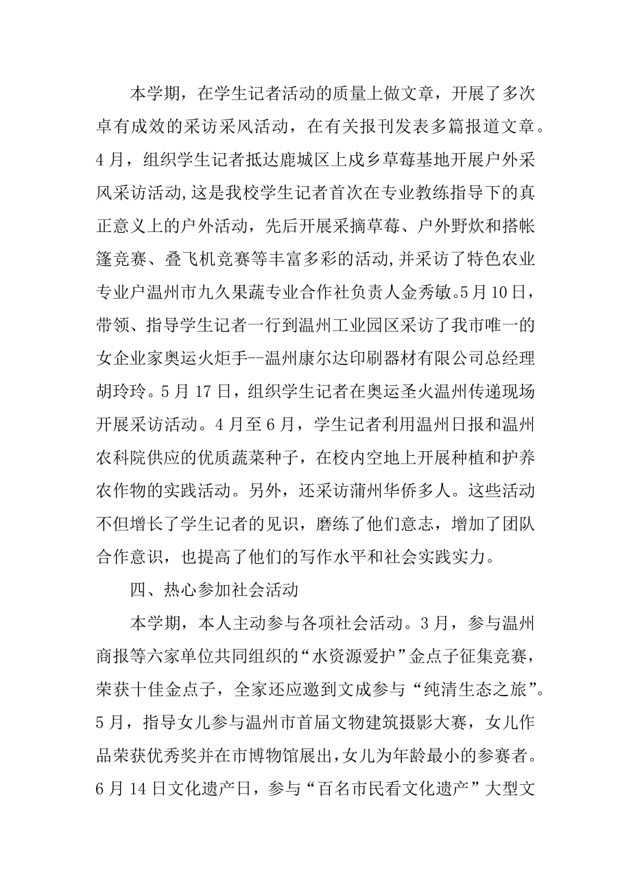 第二学期教师个人教学工作总结例文.docx_第2页