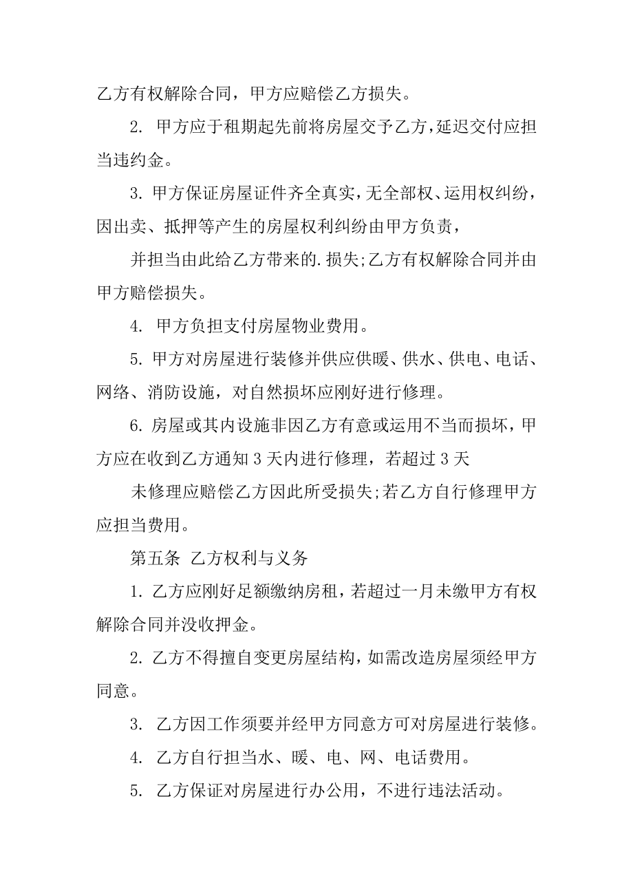 简单的公司办公房屋租赁合同例文.docx_第2页