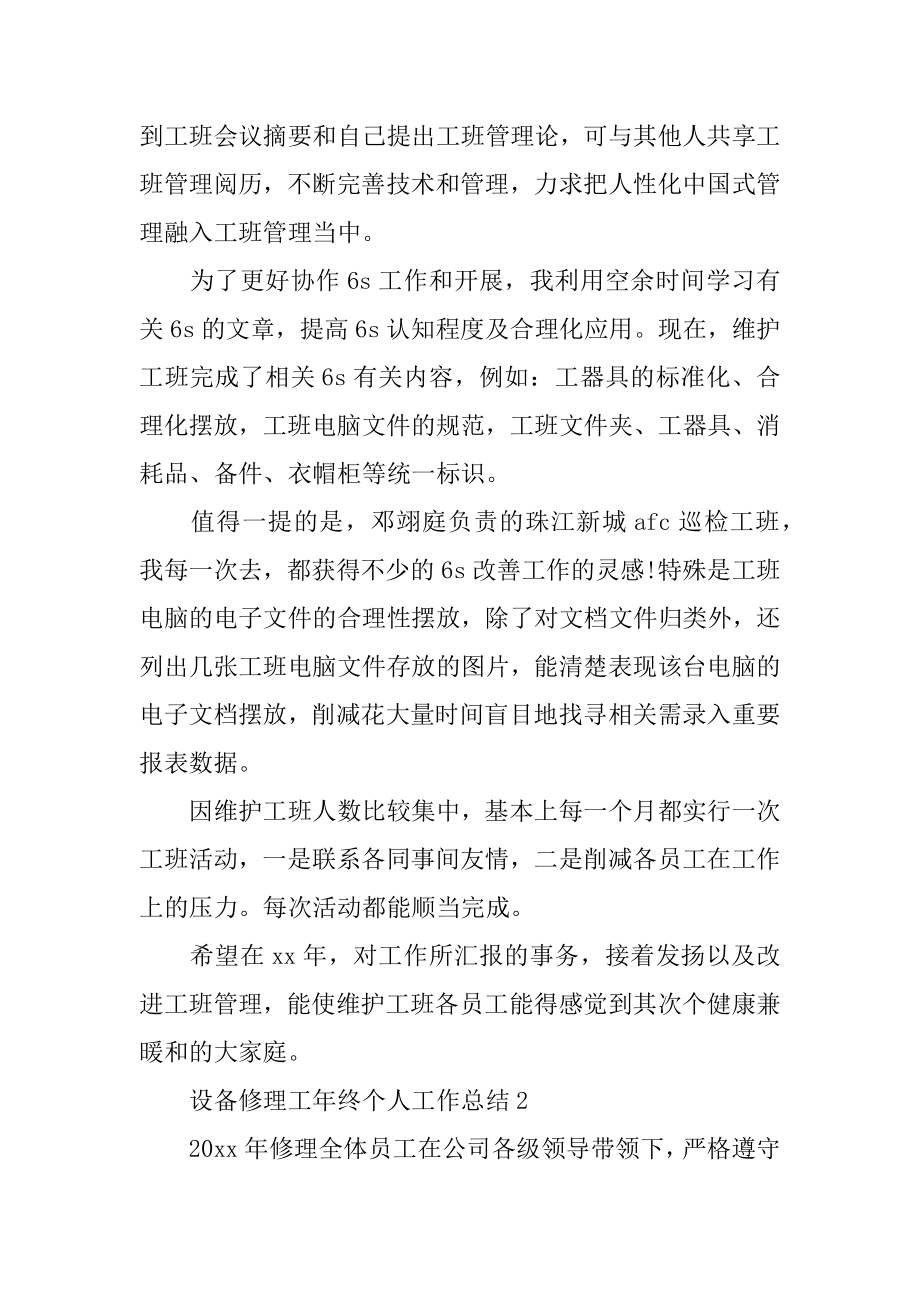 设备维修工年终个人工作总结优质.docx_第2页