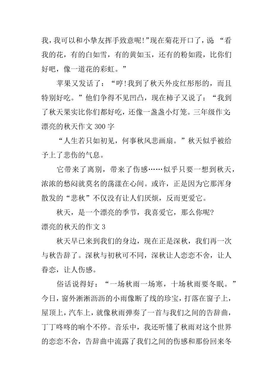 美丽的秋天的作文汇总.docx_第2页