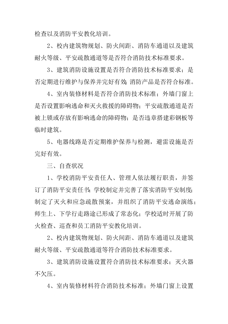 消防安全学校工作总结版优质.docx_第2页