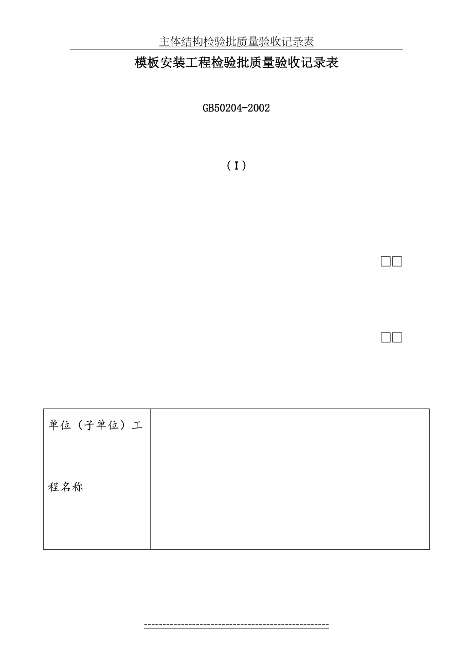 主体结构检验批质量验收记录表.doc_第2页